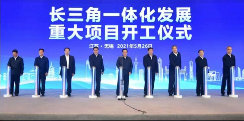协会领导出席长三角一体化发展重大项目开工仪式