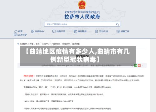 【曲靖地区疫情有多少人,曲靖市有几例新型冠状病毒】-第2张图片