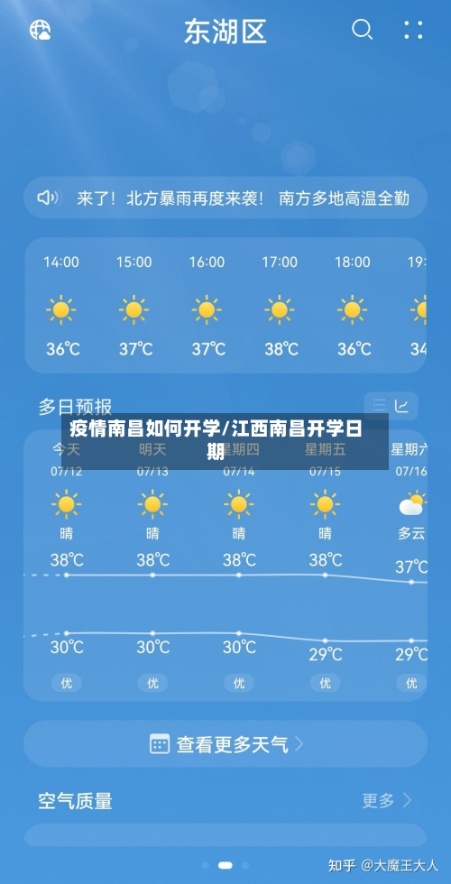 疫情南昌如何开学/江西南昌开学日期-第2张图片