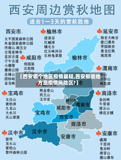 【西安哪个地区疫情最轻,西安那些地方是疫情风险区?】-第2张图片