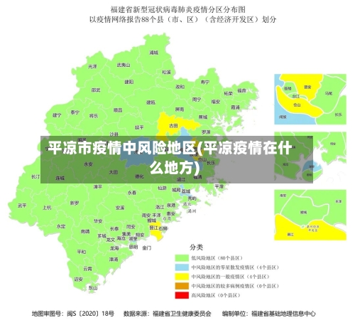平凉市疫情中风险地区(平凉疫情在什么地方)