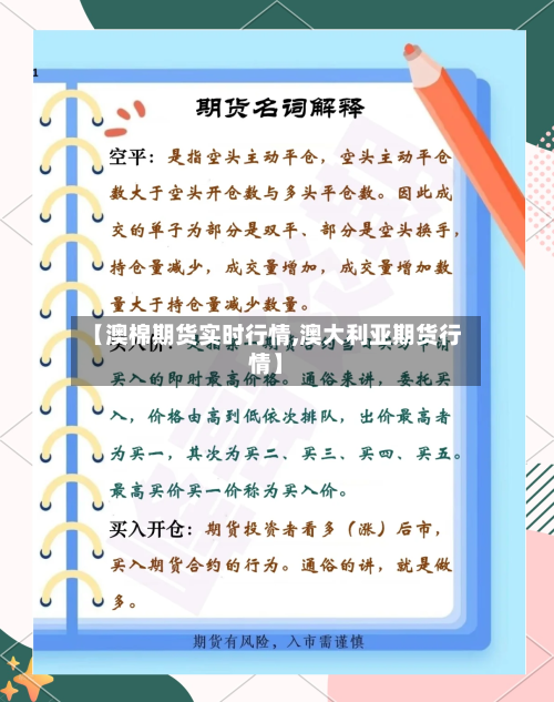 【澳棉期货实时行情,澳大利亚期货行情】-第2张图片
