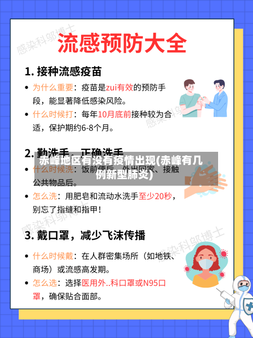 赤峰地区有没有疫情出现(赤峰有几例新型肺炎)