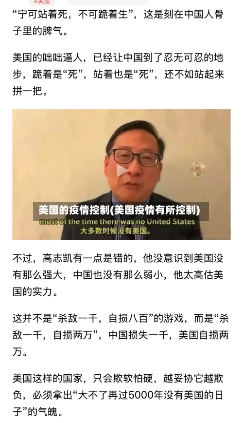 美国的疫情控制(美国疫情有所控制)