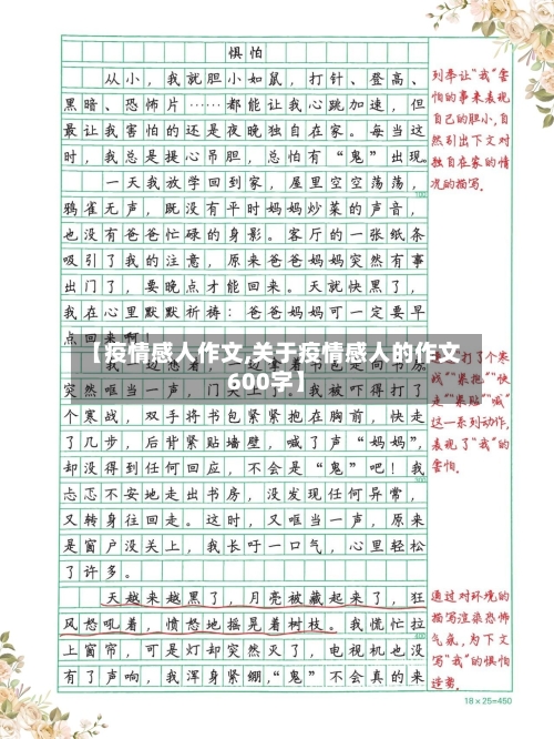 【疫情感人作文,关于疫情感人的作文600字】