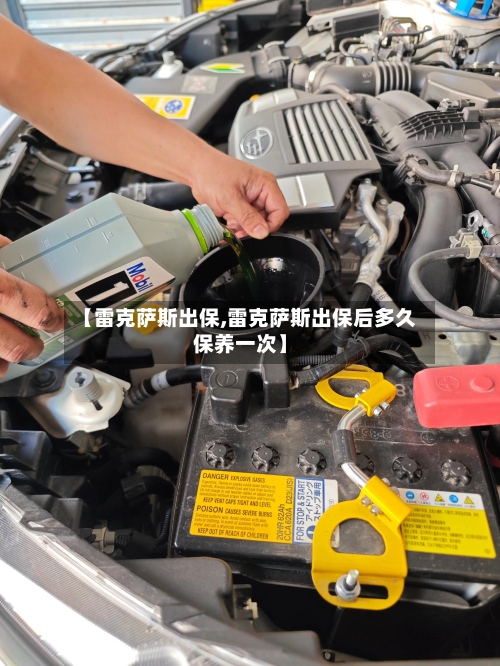 【雷克萨斯出保,雷克萨斯出保后多久保养一次】-第3张图片