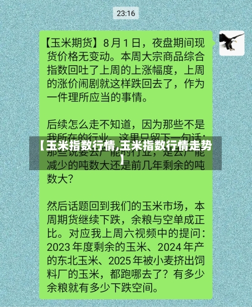 【玉米指数行情,玉米指数行情走势】