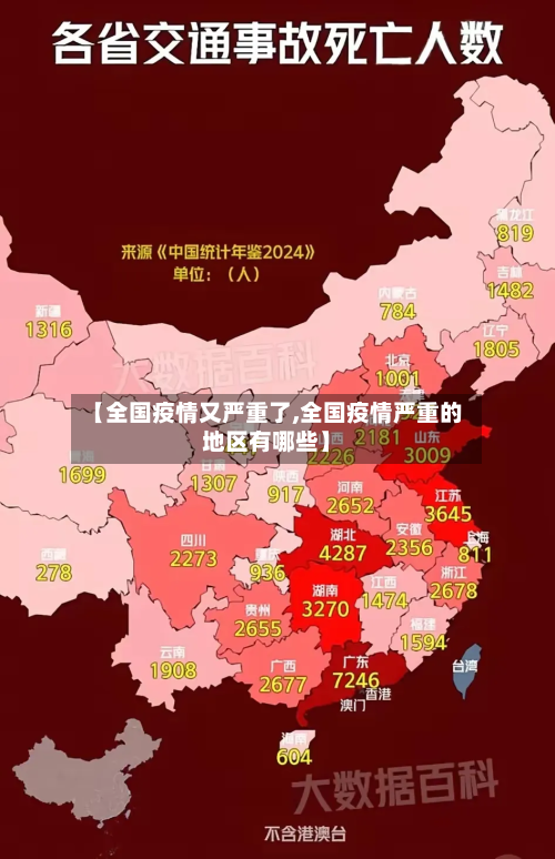 【全国疫情又严重了,全国疫情严重的地区有哪些】