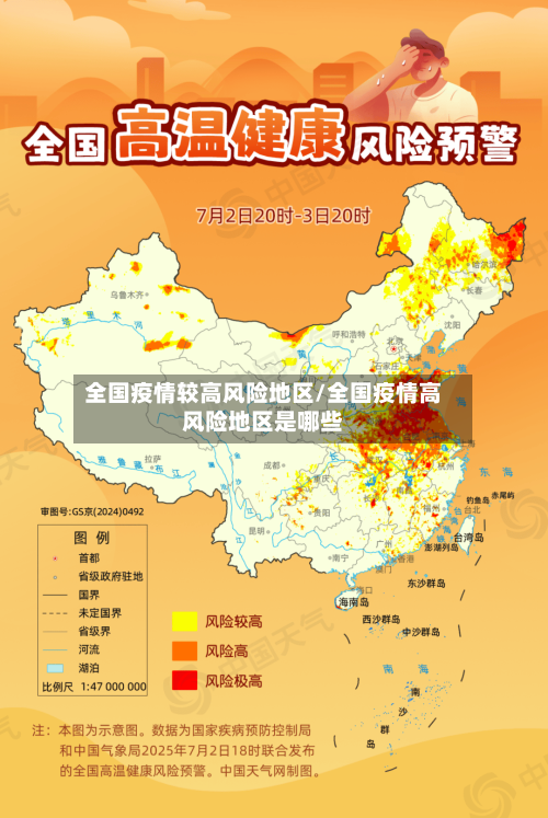 全国疫情较高风险地区/全国疫情高风险地区是哪些