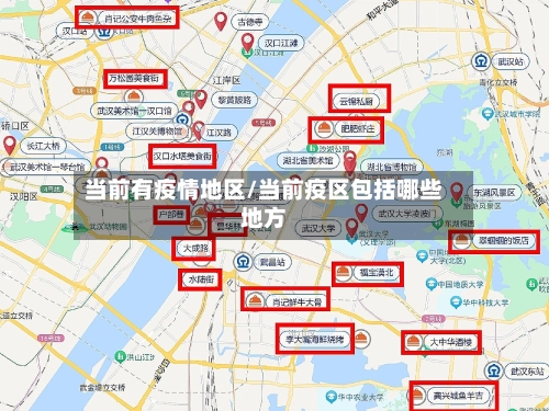 当前有疫情地区/当前疫区包括哪些地方-第1张图片