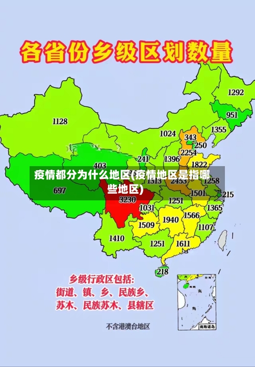 疫情都分为什么地区(疫情地区是指哪些地区)-第2张图片