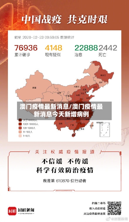 澳门疫情最新消息/澳门疫情最新消息今天新增病例