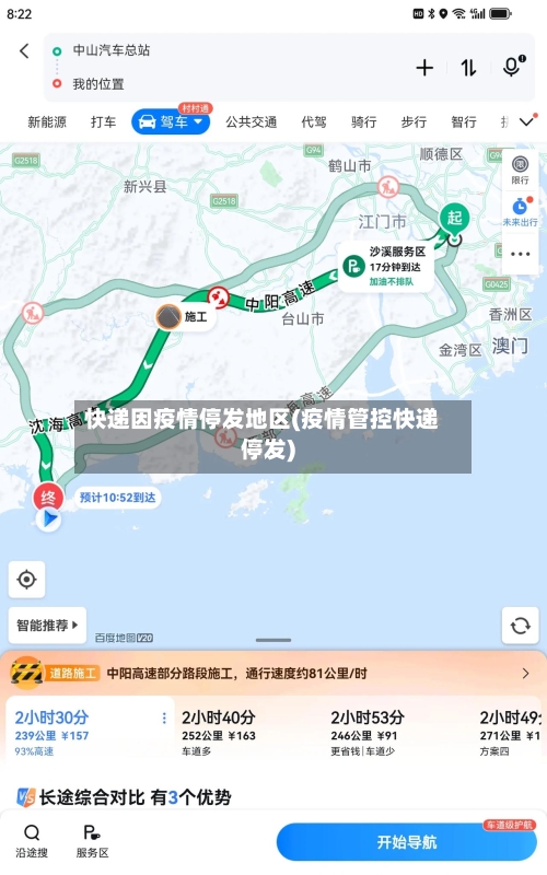 快递因疫情停发地区(疫情管控快递停发)-第1张图片