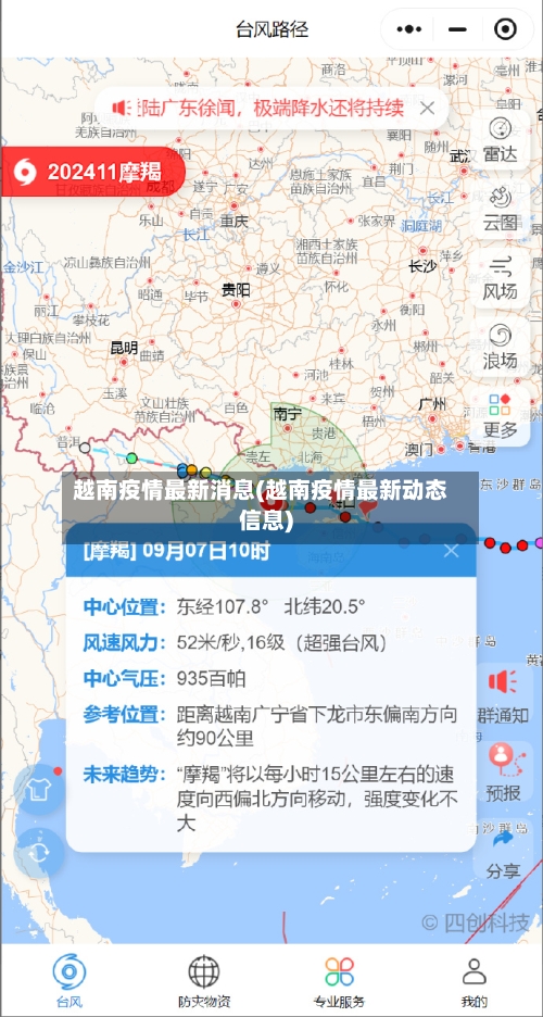 越南疫情最新消息(越南疫情最新动态信息)-第3张图片