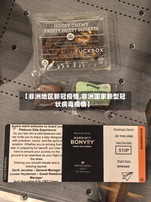 【非洲地区新冠疫情,非洲国家新型冠状病毒疫情】