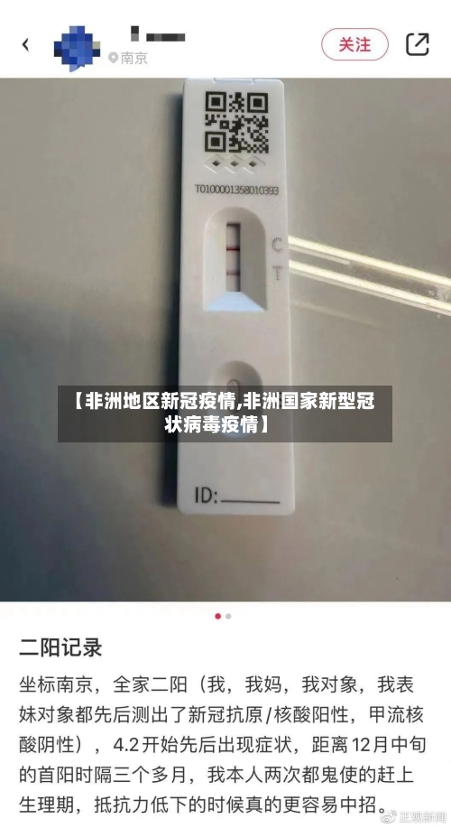 【非洲地区新冠疫情,非洲国家新型冠状病毒疫情】-第2张图片