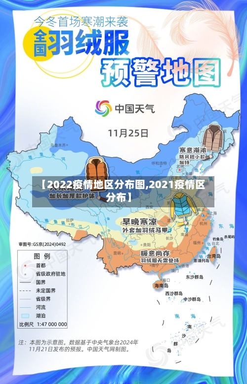 【2022疫情地区分布图,2021疫情区分布】-第1张图片