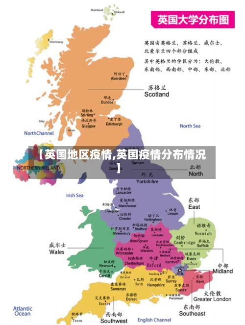 【英国地区疫情,英国疫情分布情况】