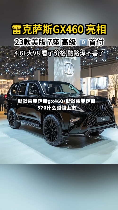 新款雷克萨斯gx460/新款雷克萨斯570什么时候上市-第2张图片