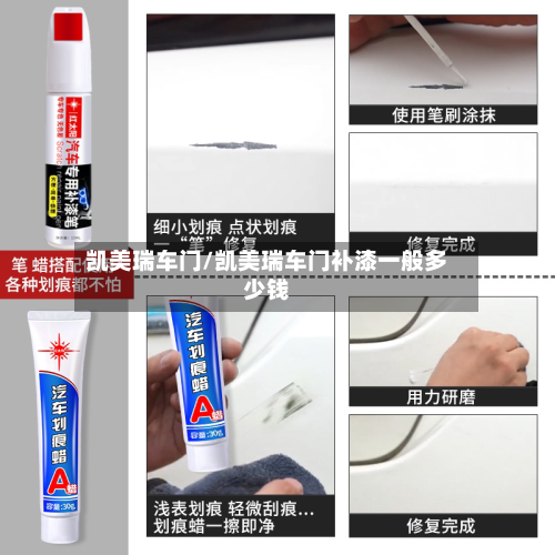凯美瑞车门/凯美瑞车门补漆一般多少钱