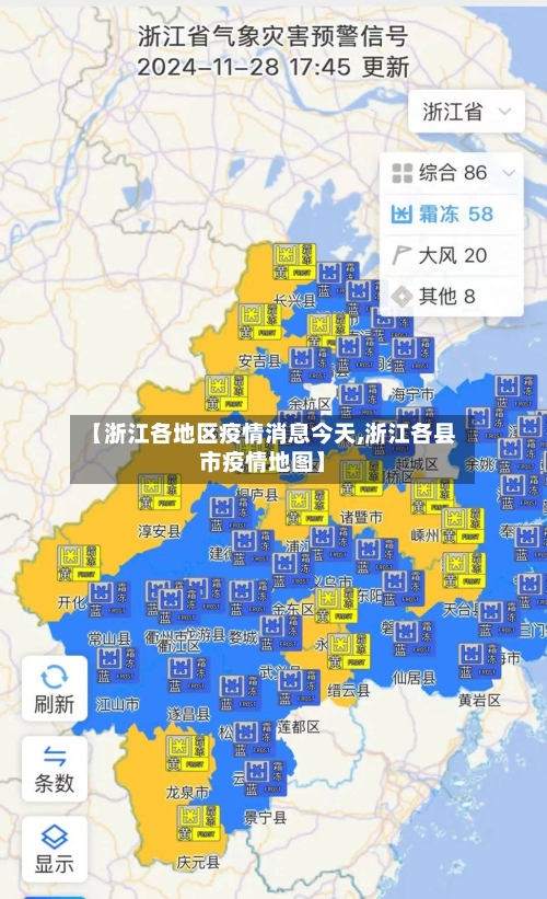 【浙江各地区疫情消息今天,浙江各县市疫情地图】-第1张图片