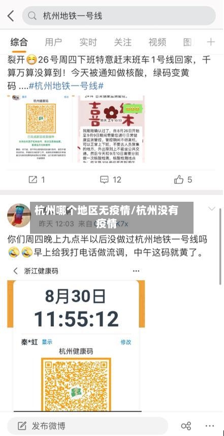 杭州哪个地区无疫情/杭州没有疫情