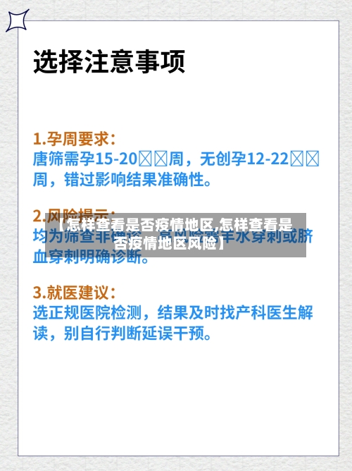 【怎样查看是否疫情地区,怎样查看是否疫情地区风险】
