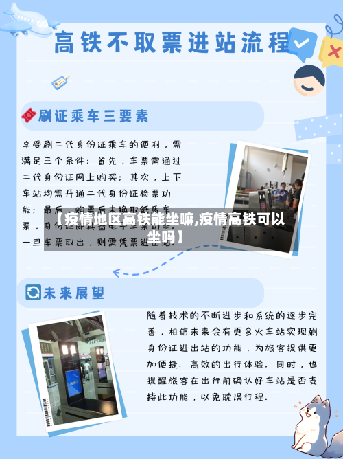 【疫情地区高铁能坐嘛,疫情高铁可以坐吗】-第1张图片
