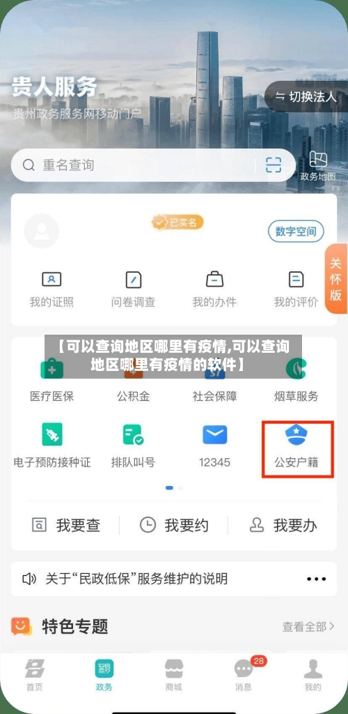 【可以查询地区哪里有疫情,可以查询地区哪里有疫情的软件】