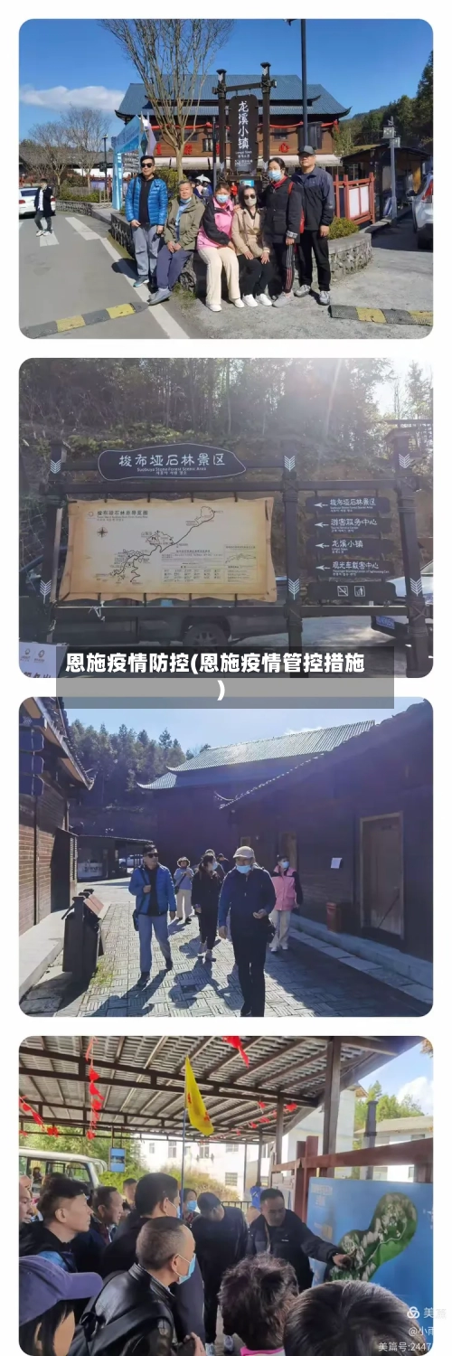 恩施疫情防控(恩施疫情管控措施)