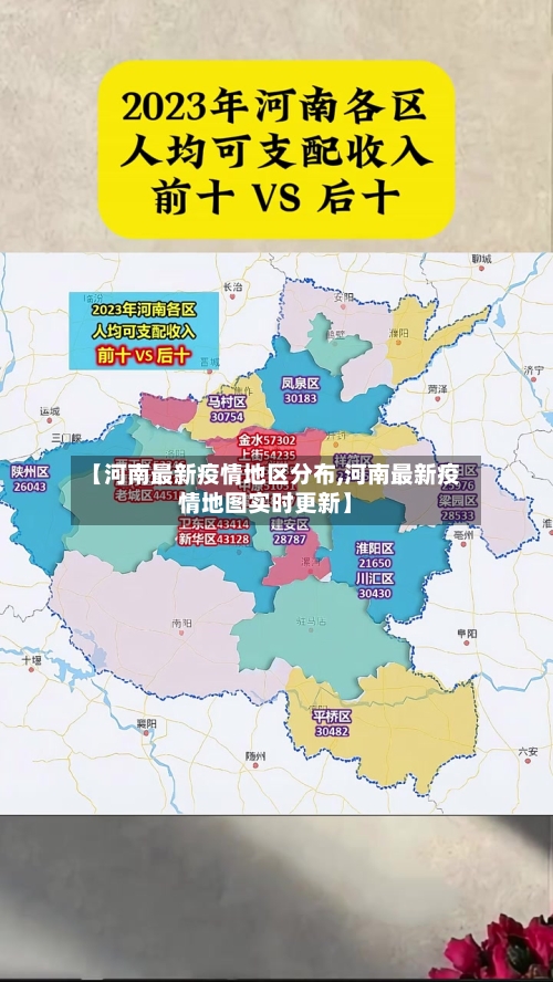 【河南最新疫情地区分布,河南最新疫情地图实时更新】
