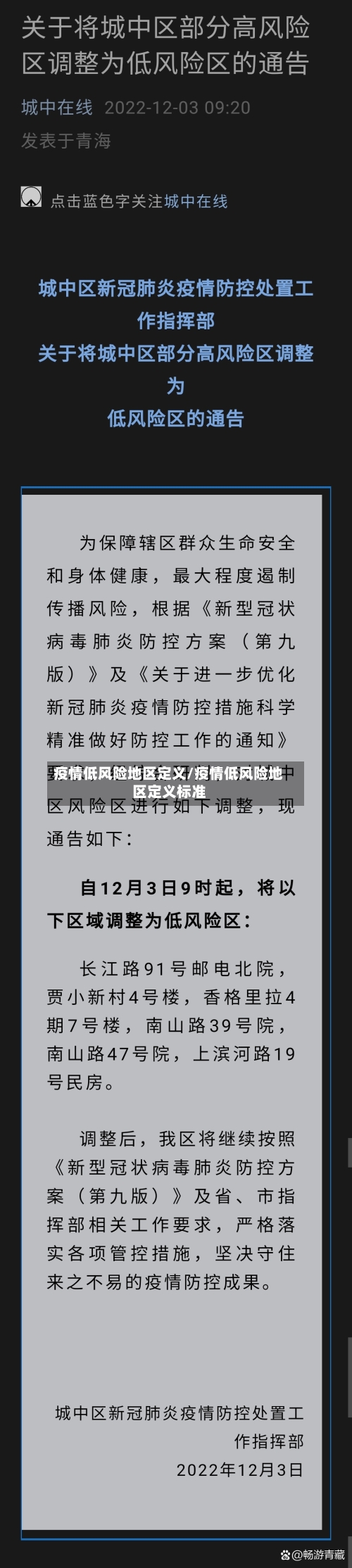 疫情低风险地区定义/疫情低风险地区定义标准