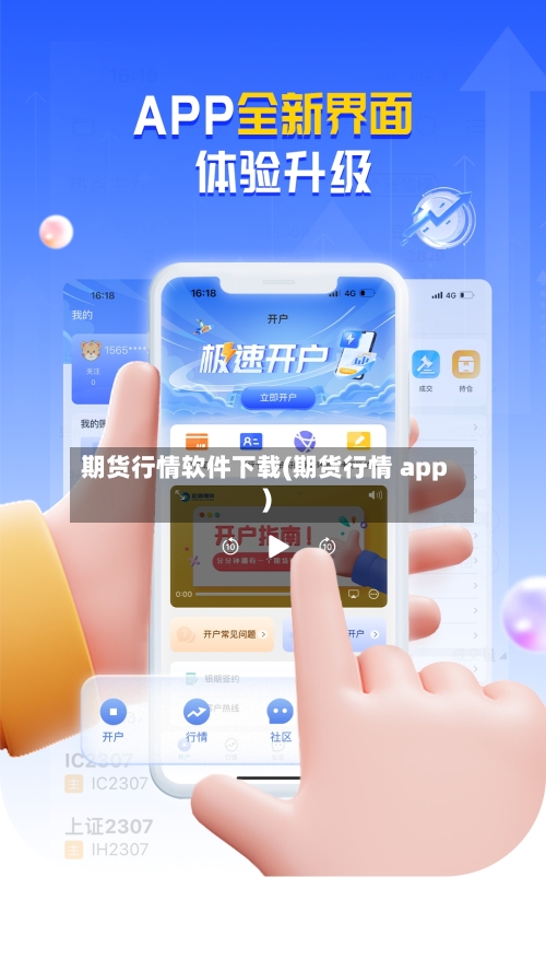 期货行情软件下载(期货行情 app)