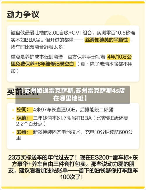 【苏州凌通雷克萨斯,苏州雷克萨斯4s店在哪里地址】-第3张图片