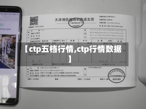 【ctp五档行情,ctp行情数据】
