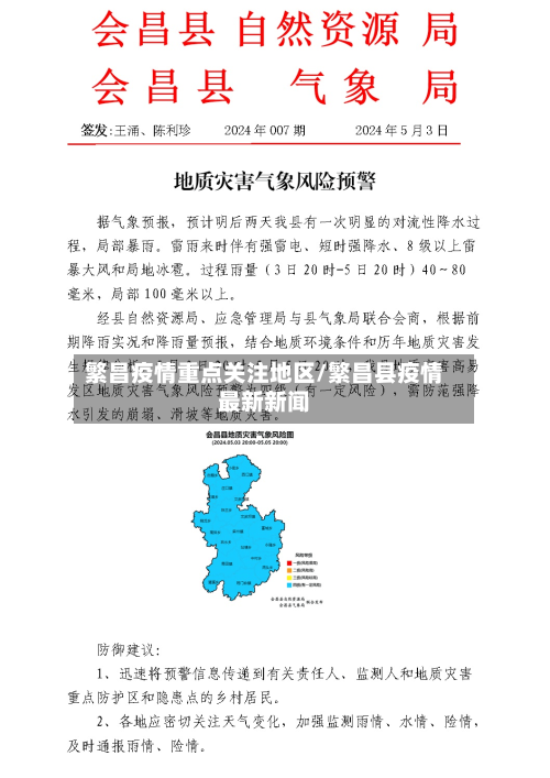 繁昌疫情重点关注地区/繁昌县疫情最新新闻