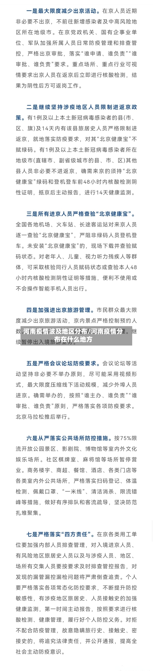 河南疫情波及地区分布/河南疫情分布在什么地方