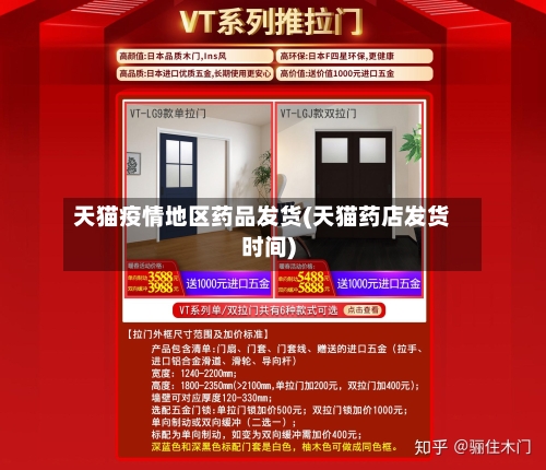 天猫疫情地区药品发货(天猫药店发货时间)