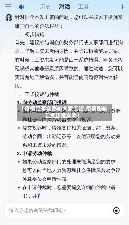 【疫情是否会影响大家工资,疫情影响工资正常发吗】-第2张图片