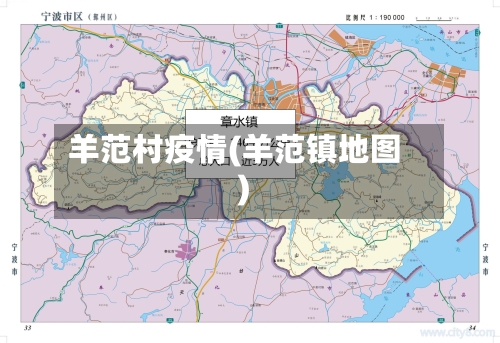 羊范村疫情(羊范镇地图)