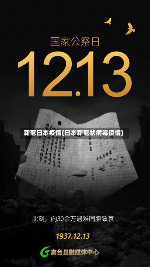 新冠日本疫情(日本新冠状病毒疫情)