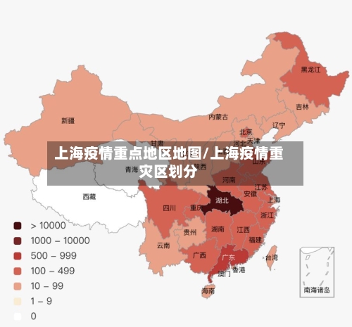 上海疫情重点地区地图/上海疫情重灾区划分