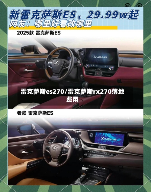 雷克萨斯es270/雷克萨斯rx270落地费用