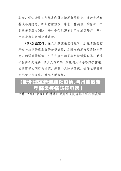 【衢州地区新型肺炎疫情,衢州地区新型肺炎疫情防控电话】