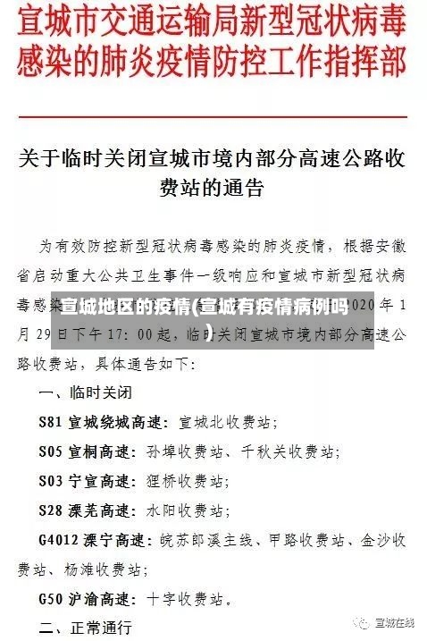 宣城地区的疫情(宣城有疫情病例吗)