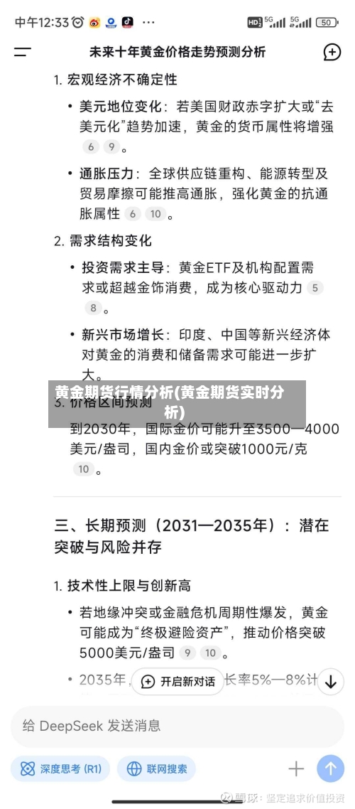 黄金期货行情分析(黄金期货实时分析)-第2张图片