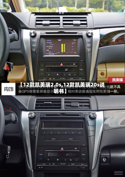 【12款凯美瑞2.0s,12款凯美瑞20s说明书】-第2张图片