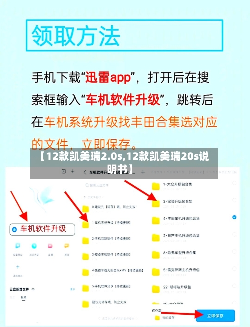 【12款凯美瑞2.0s,12款凯美瑞20s说明书】-第3张图片