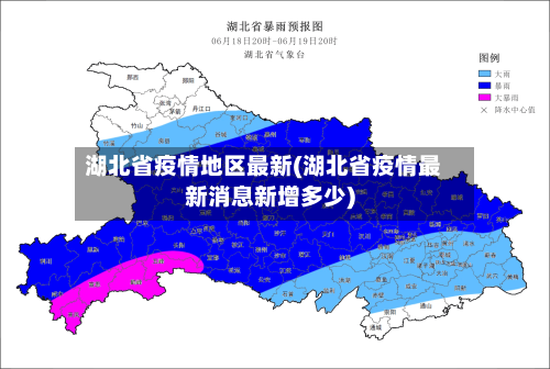 湖北省疫情地区最新(湖北省疫情最新消息新增多少)