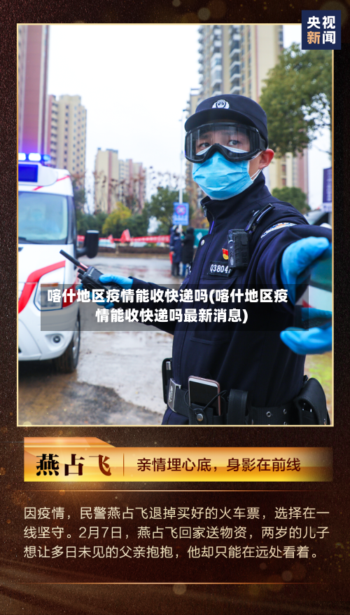 喀什地区疫情能收快递吗(喀什地区疫情能收快递吗最新消息)